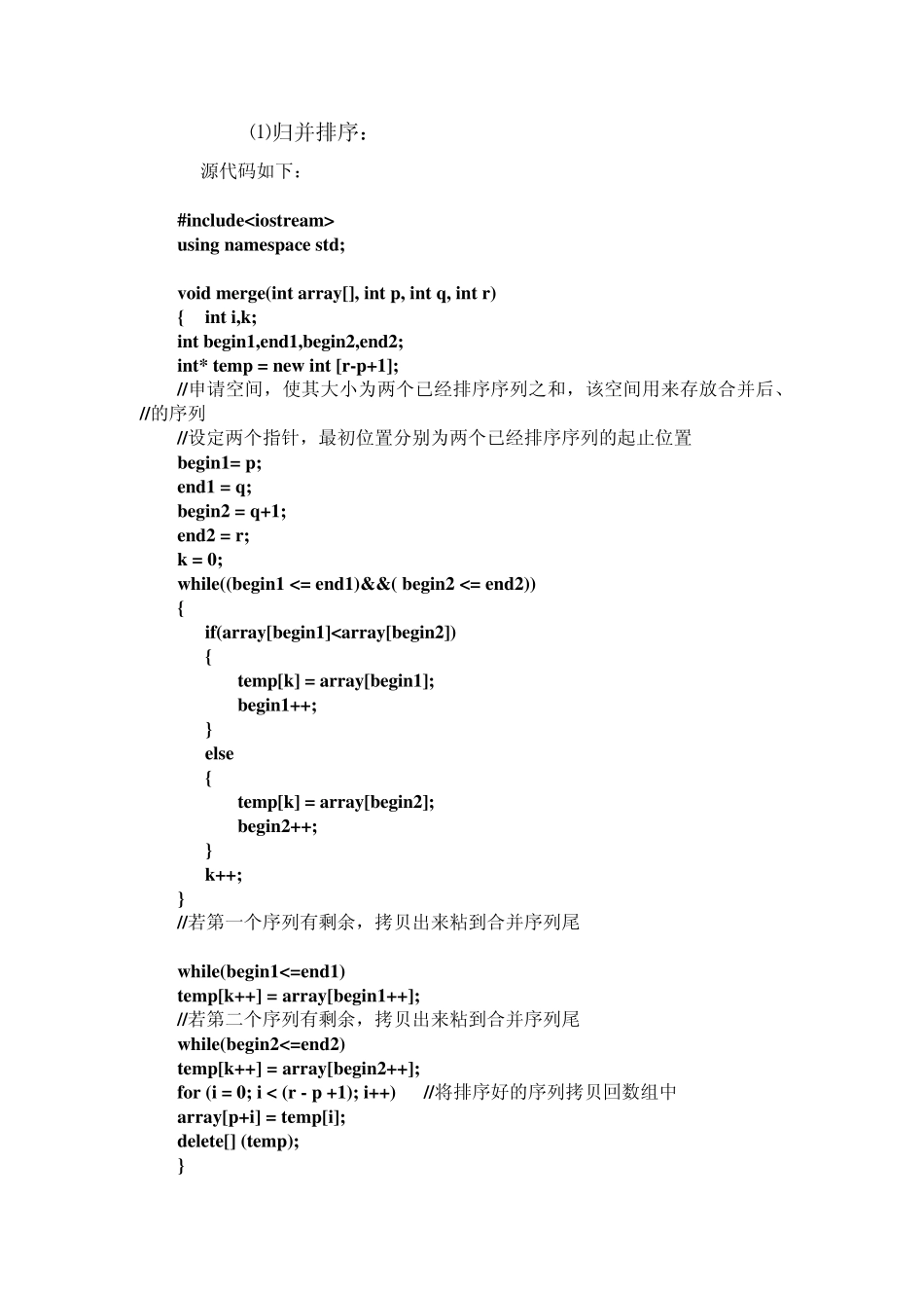 算法分析与设计实验报告分治法_第3页
