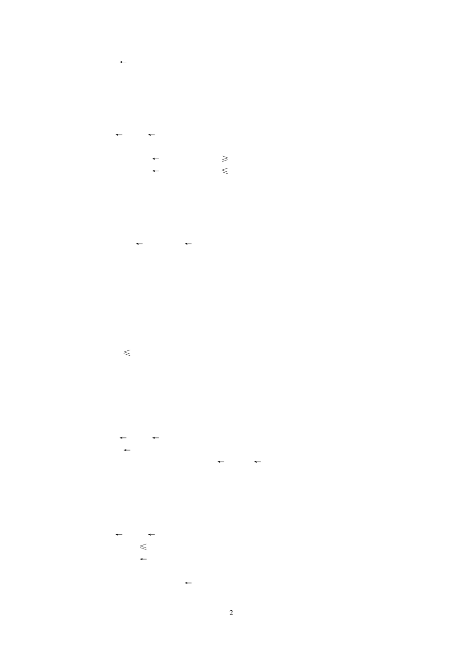 算法分析与设计考试复习题及参考答案_第2页