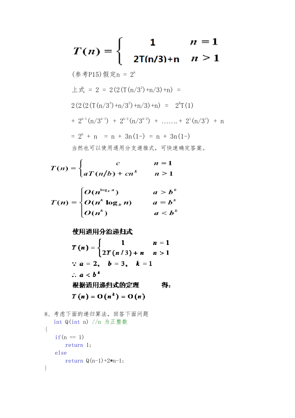 算法分析与设计答案_第2页