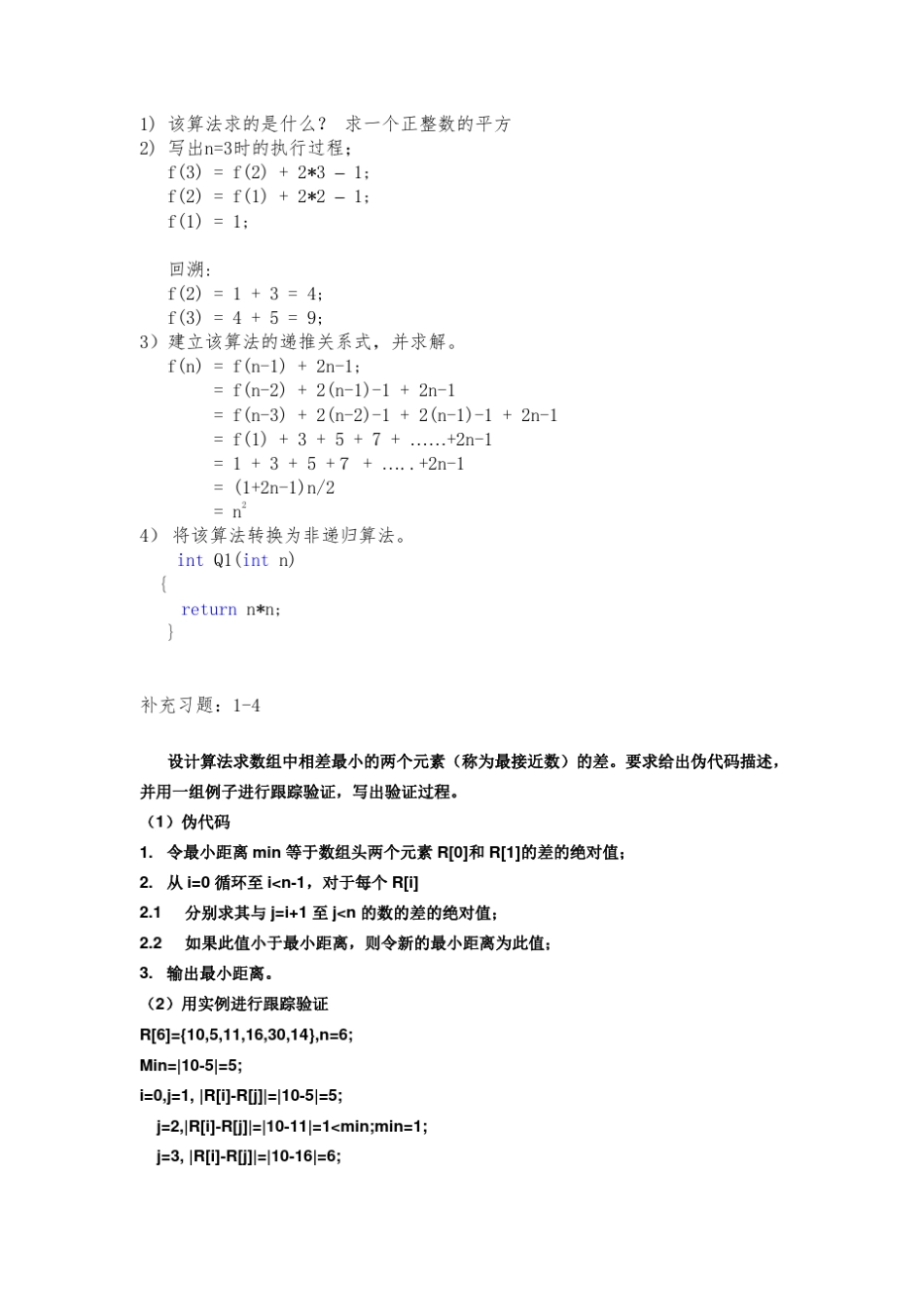 算法分析与设计答案_第3页