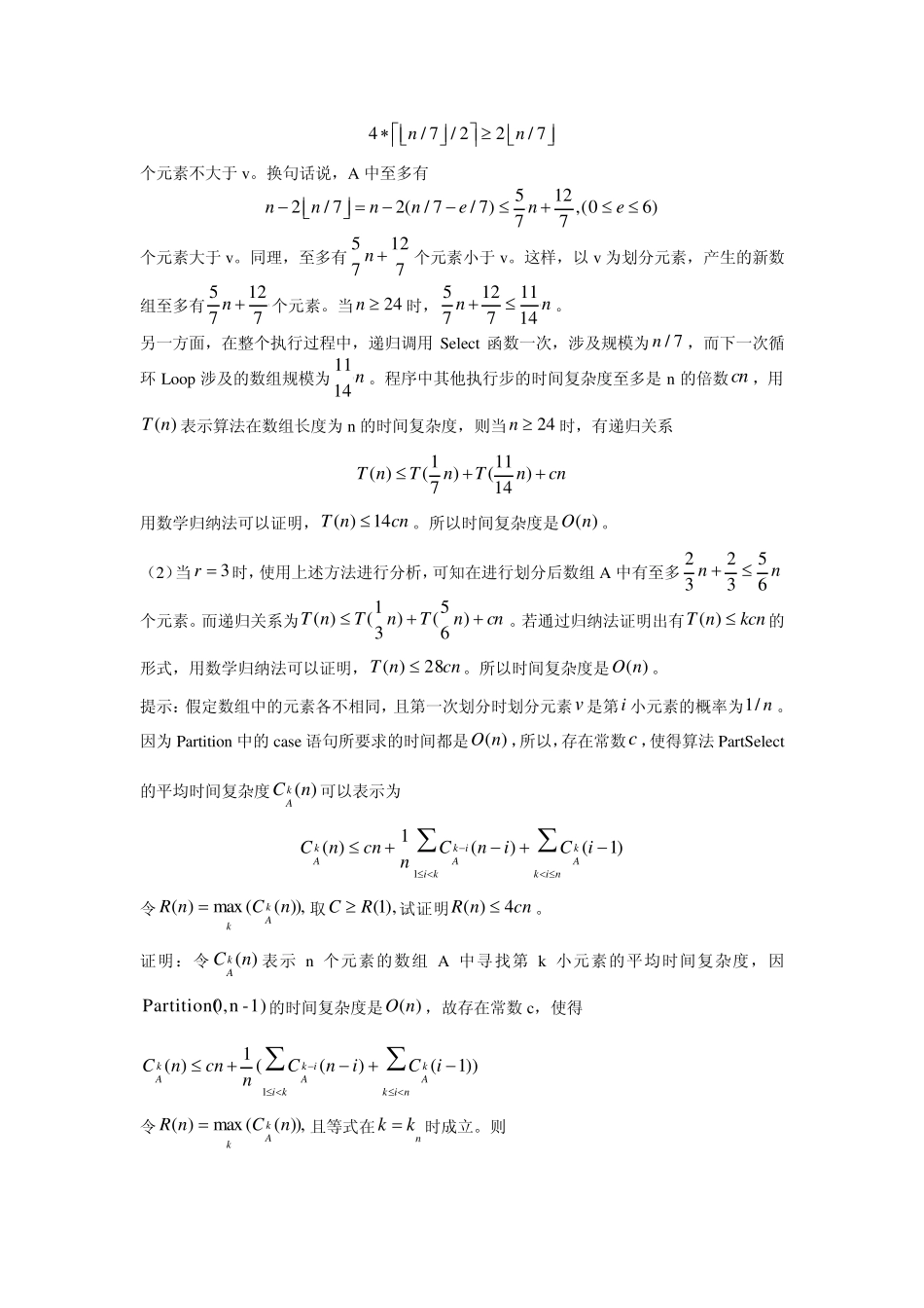算法分析习题参考答案第三章_第2页
