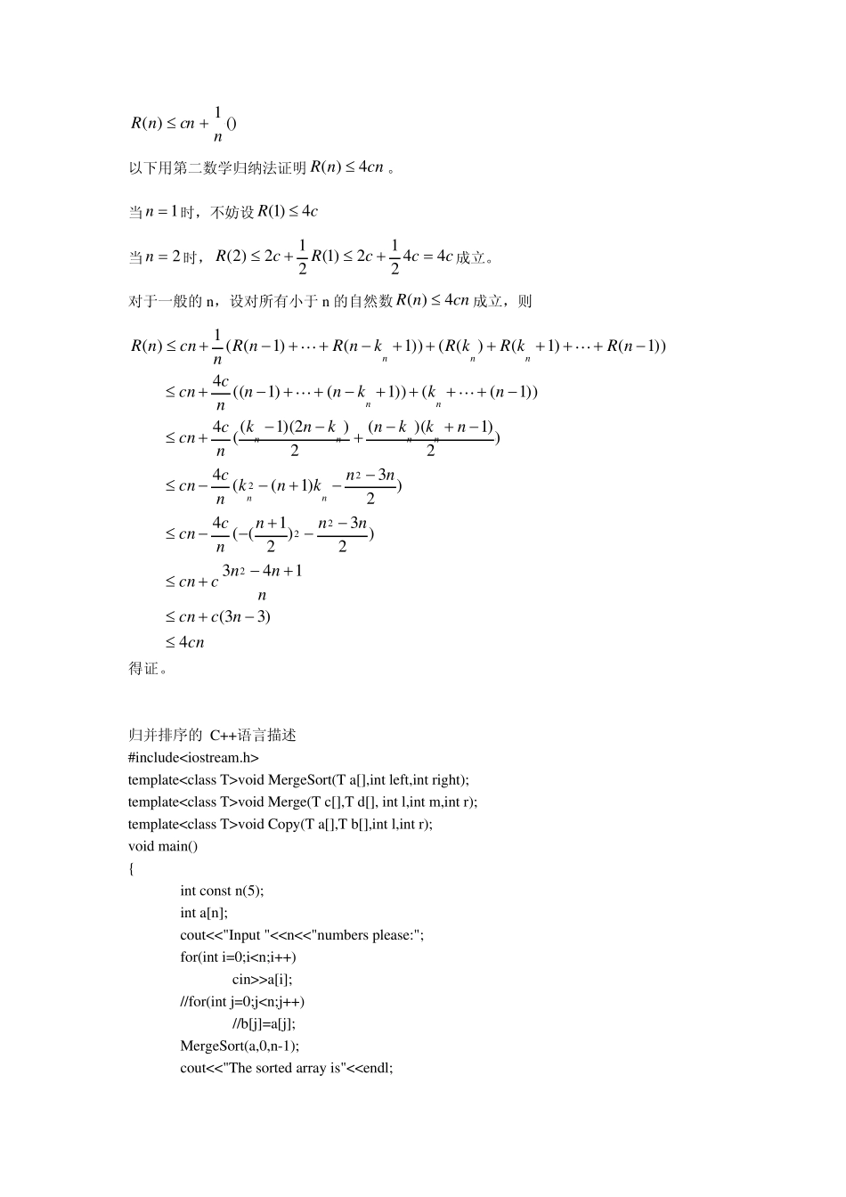 算法分析习题参考答案第三章_第3页
