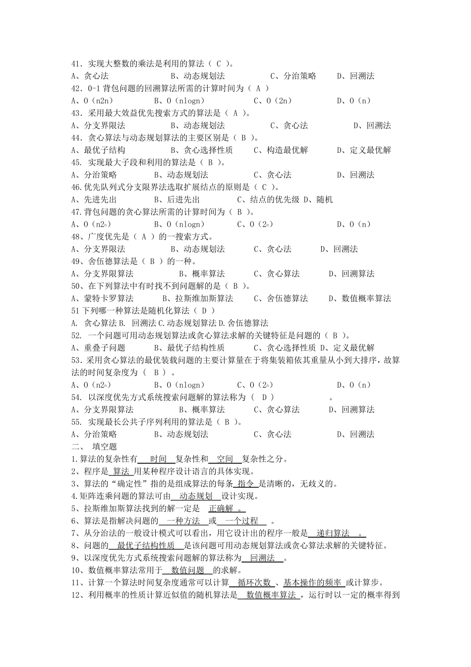 算法分析复习题目及答案_第3页