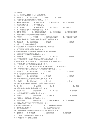 算法分析复习题目及答案
