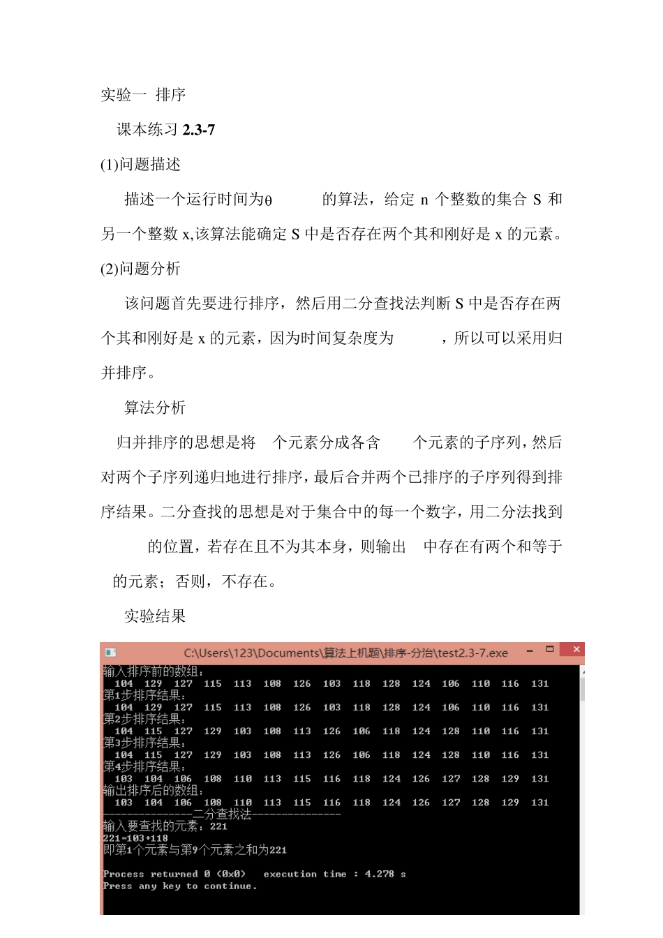 算法分析与设计课程实验报告_第3页