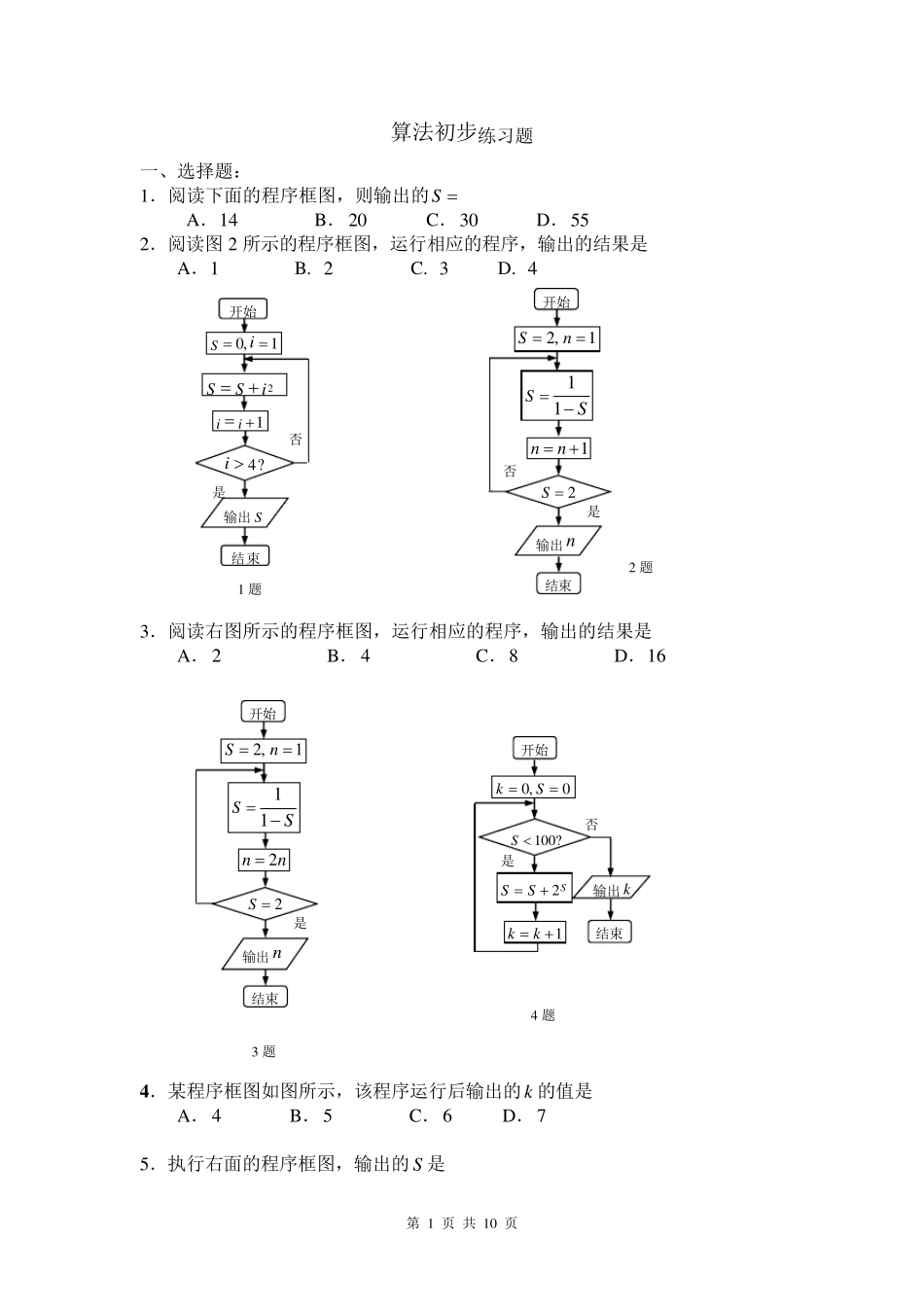 算法初步练习题(附详细答案)_第1页