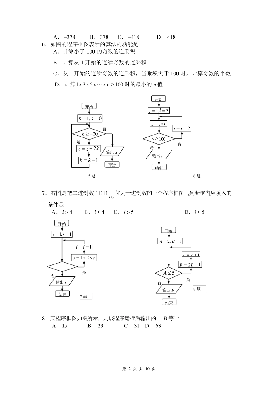 算法初步练习题(附详细答案)_第2页