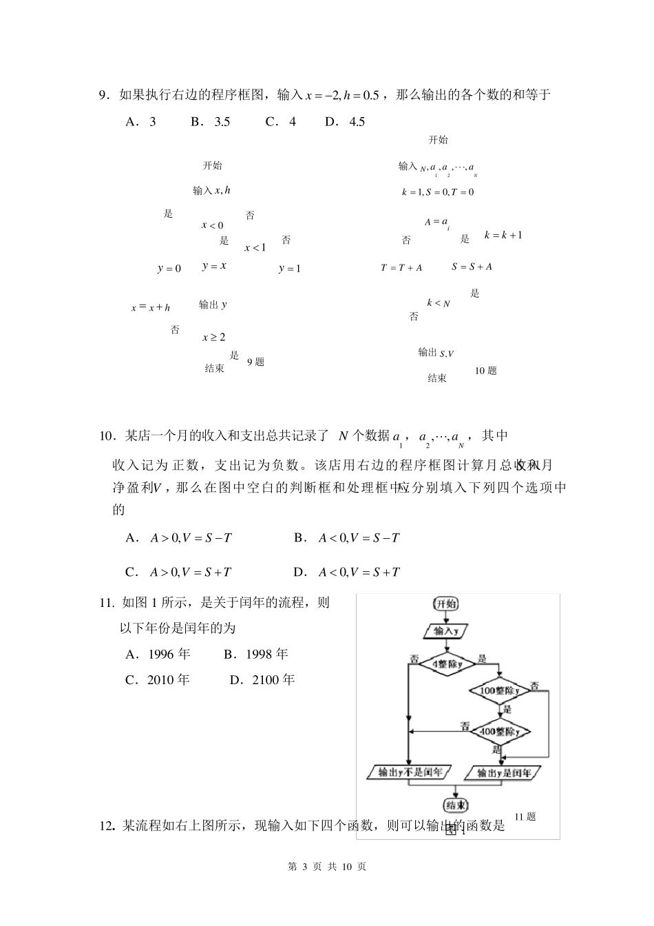 算法初步练习题(附详细答案)_第3页