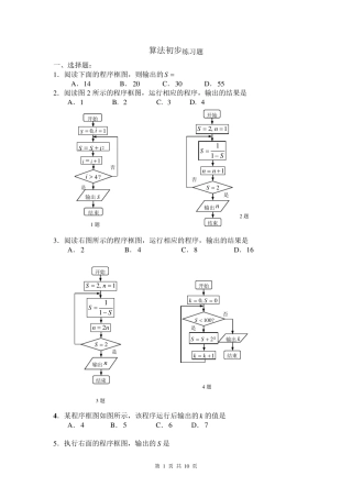 算法初步练习题(附详细答案)