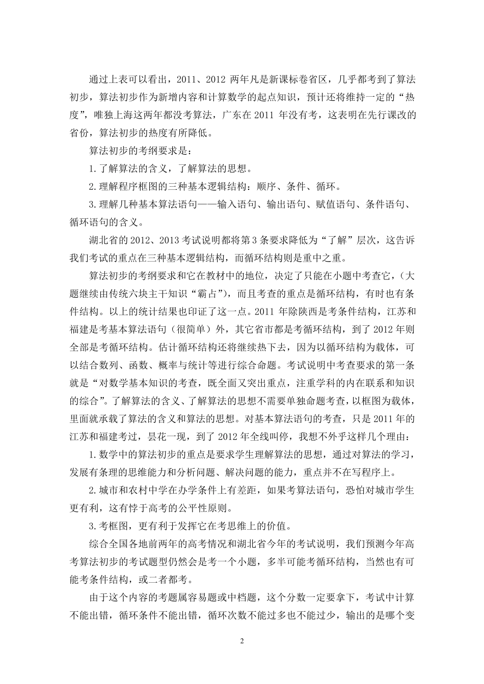 算法初步高考题型分析及解题方法指导_第2页