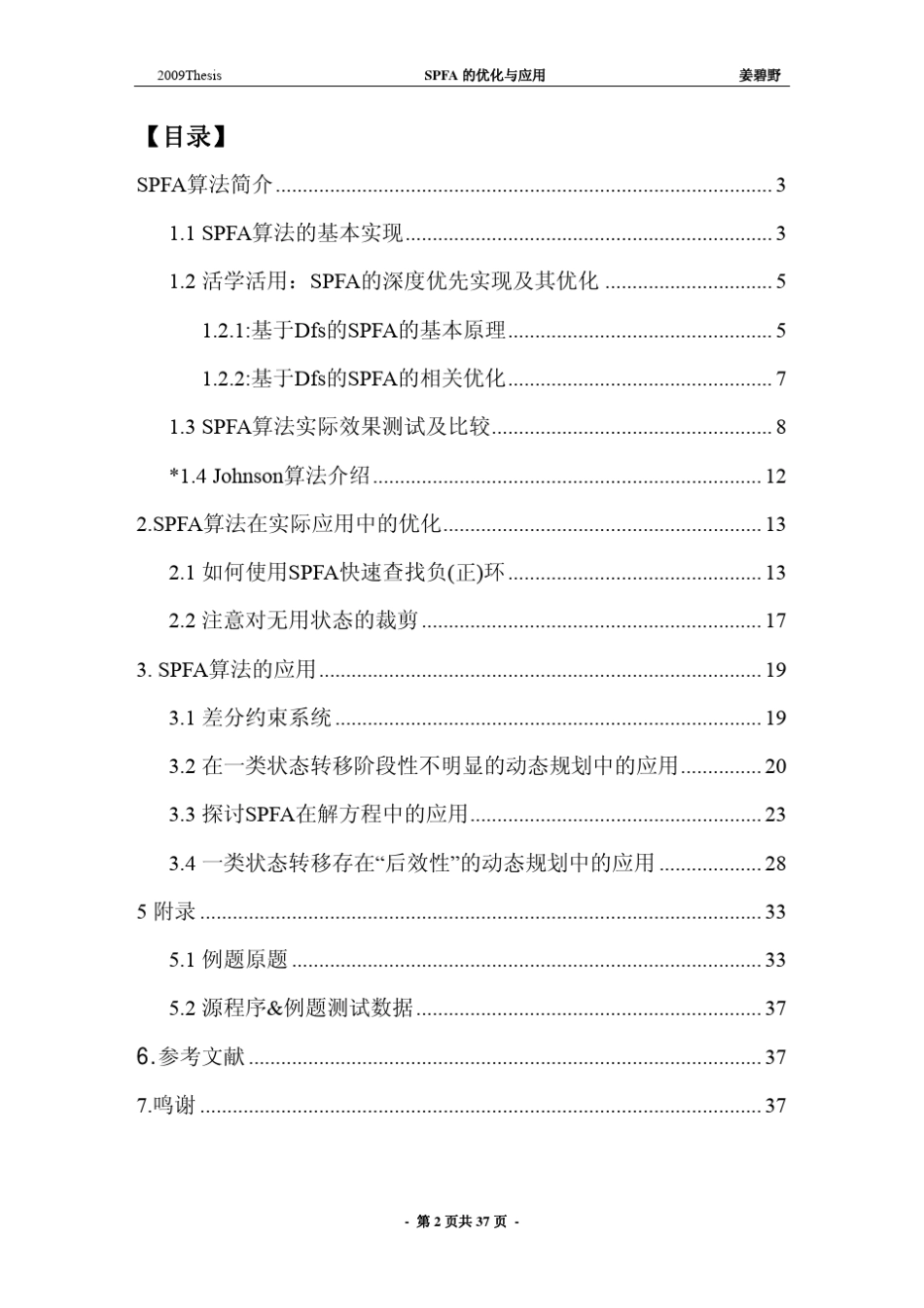 算法合集之《SPFA算法的优化及应用》_第2页