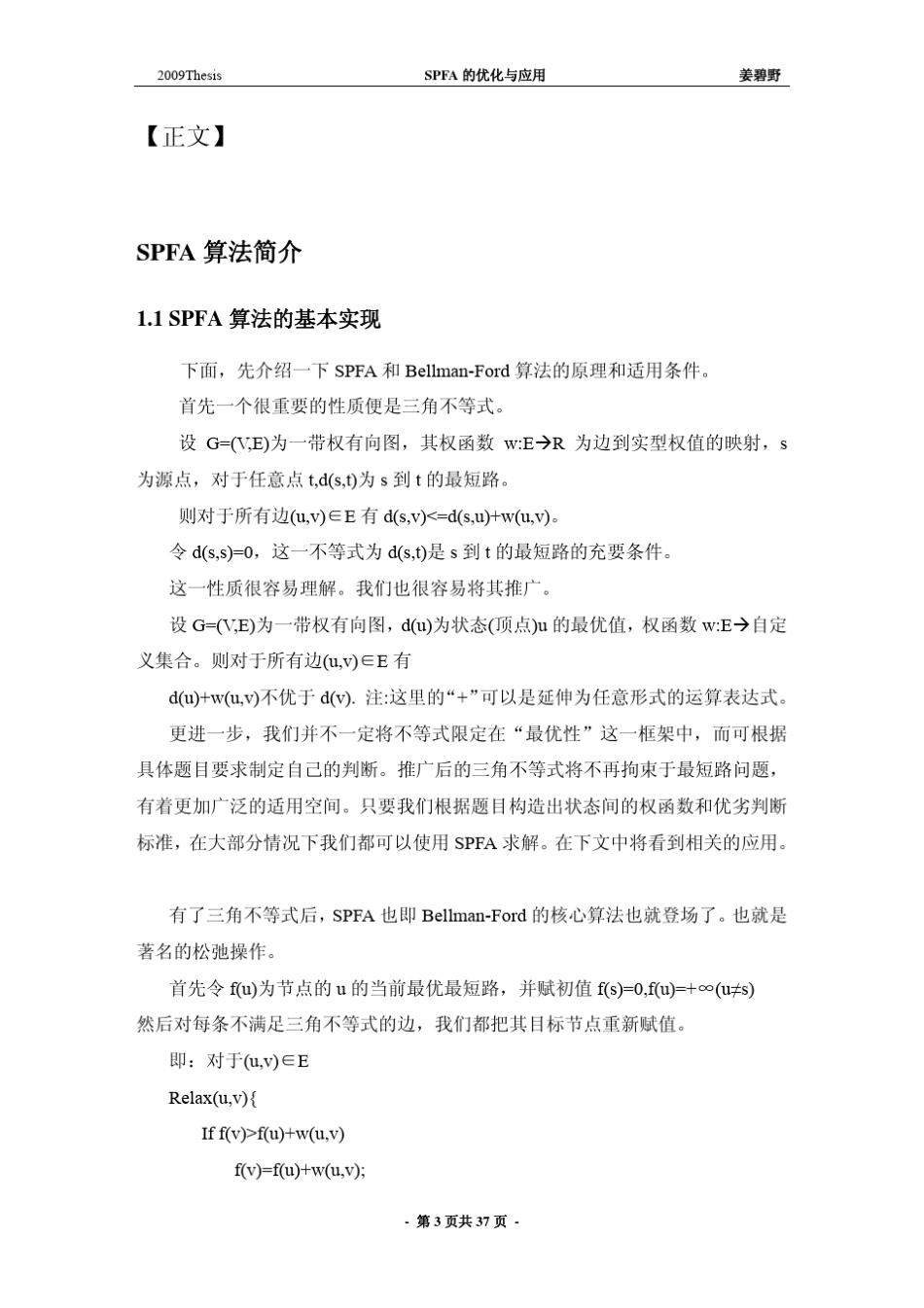 算法合集之《SPFA算法的优化及应用》_第3页