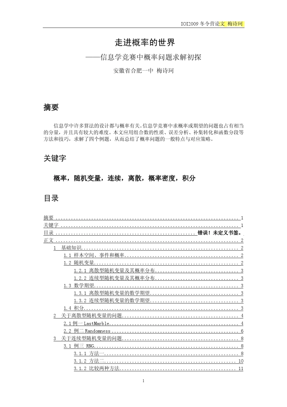 算法合集之《信息学竞赛中概率问题求解初探》_第1页