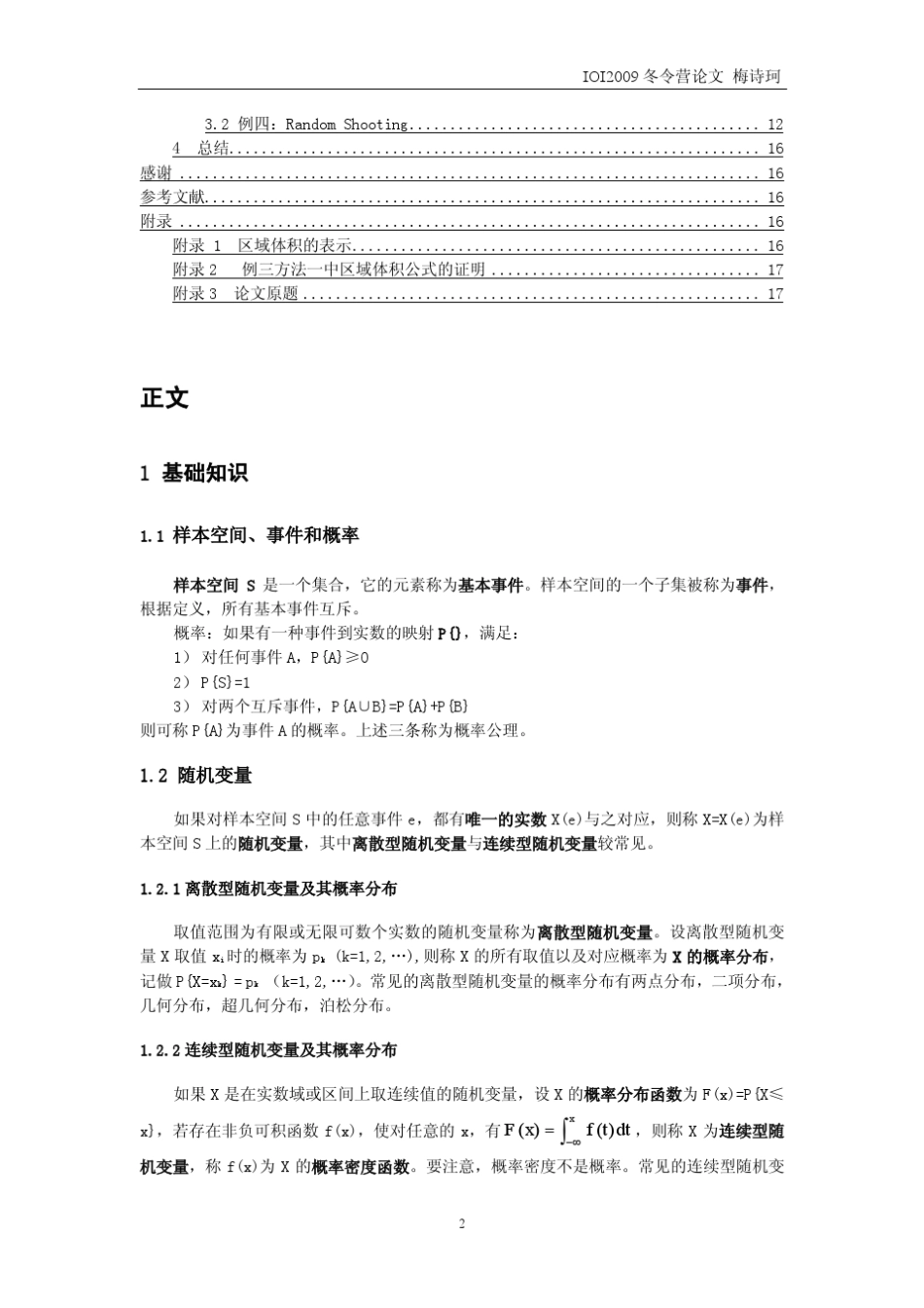 算法合集之《信息学竞赛中概率问题求解初探》_第2页