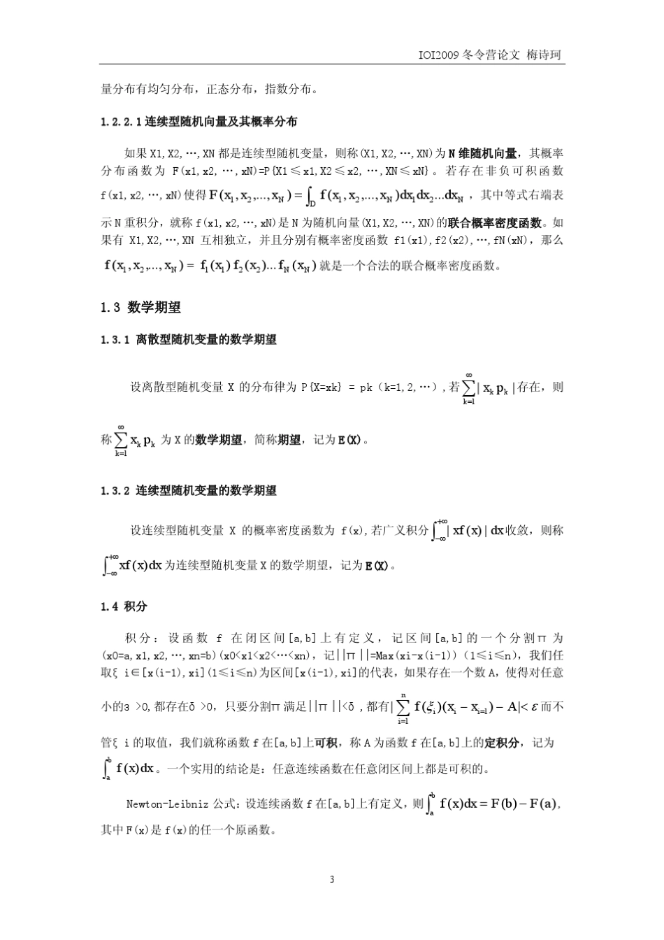 算法合集之《信息学竞赛中概率问题求解初探》_第3页