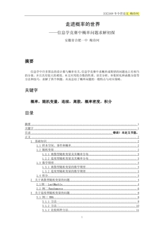 算法合集之《信息学竞赛中概率问题求解初探》
