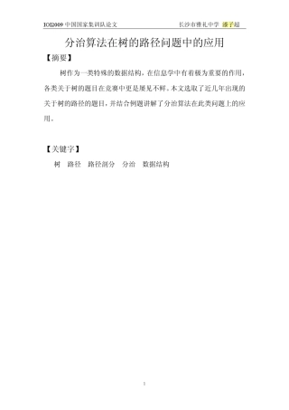 算法合集之《分治算法在树的路径问题中的应用》