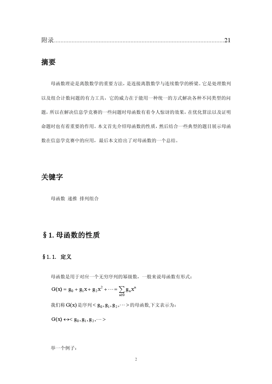 算法合集之《母函数的性质及应用》_第2页