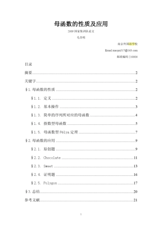 算法合集之《母函数的性质及应用》