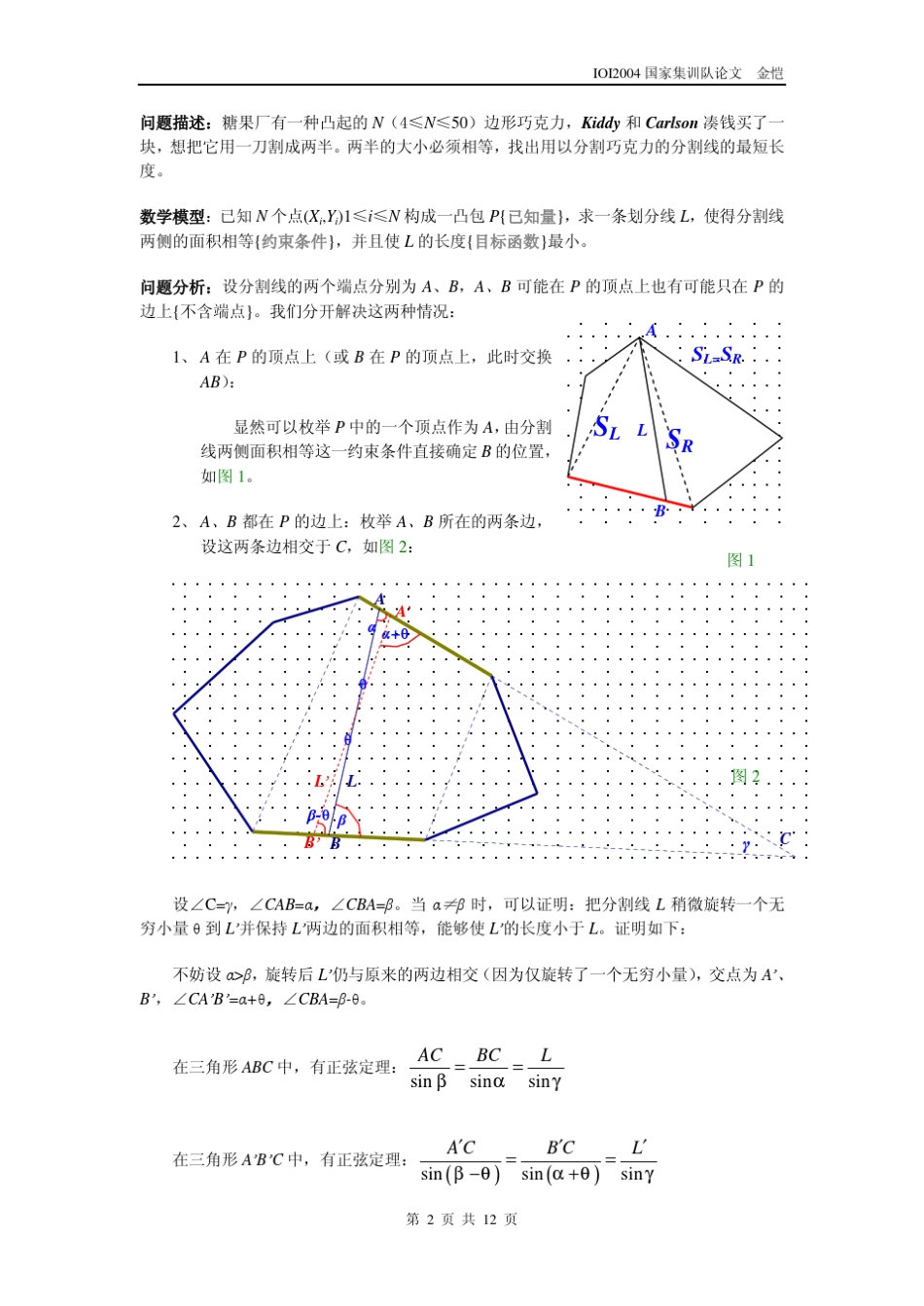 算法合集之《极限法——解决几何最优化问题的捷径》_第2页