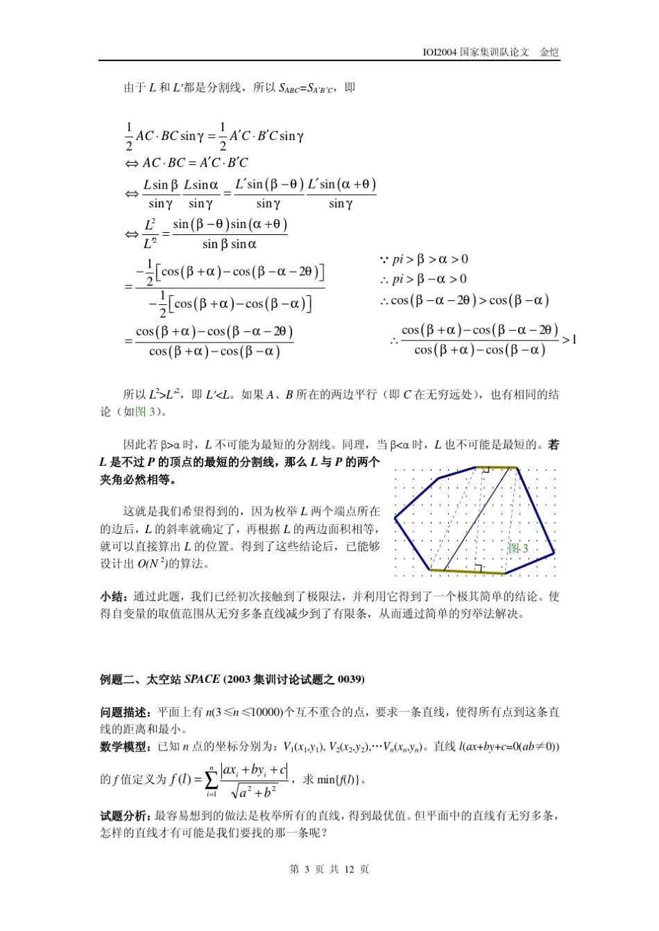 算法合集之《极限法——解决几何最优化问题的捷径》_第3页