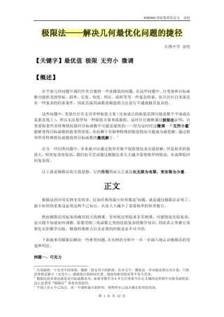 算法合集之《极限法——解决几何最优化问题的捷径》