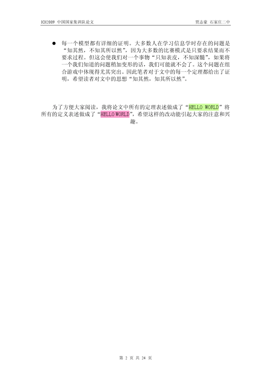 算法合集之《组合游戏略述——浅谈SG游戏的若干拓展及变形》_第2页