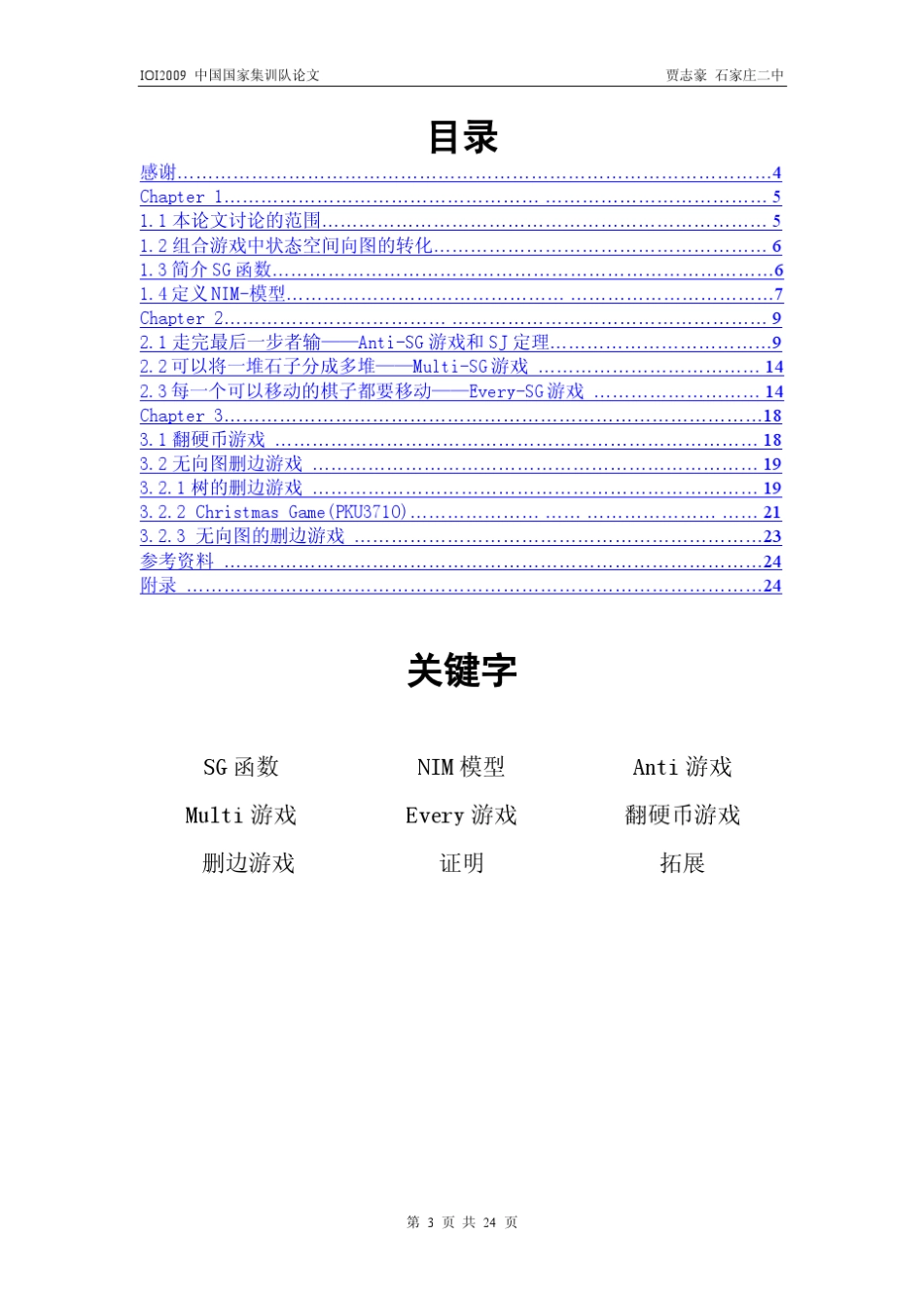 算法合集之《组合游戏略述——浅谈SG游戏的若干拓展及变形》_第3页
