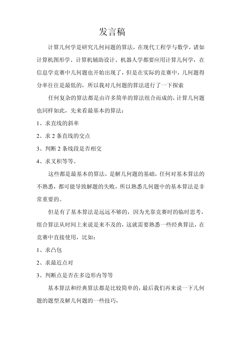 算法合集之《计算几何学》_第1页