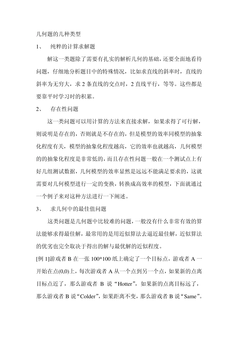 算法合集之《计算几何学》_第2页