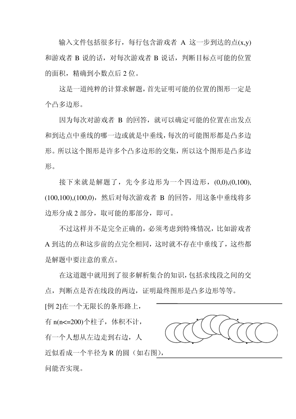 算法合集之《计算几何学》_第3页