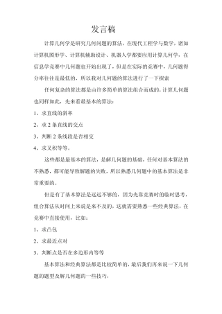 算法合集之《计算几何学》