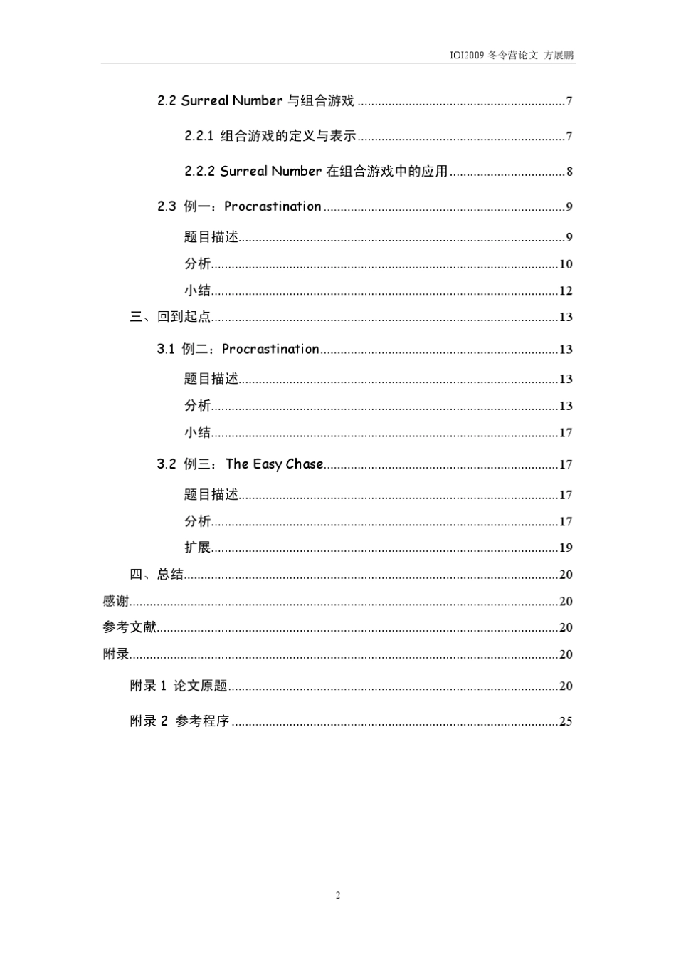 算法合集之《浅谈如何解决不平等博弈问题》_第2页