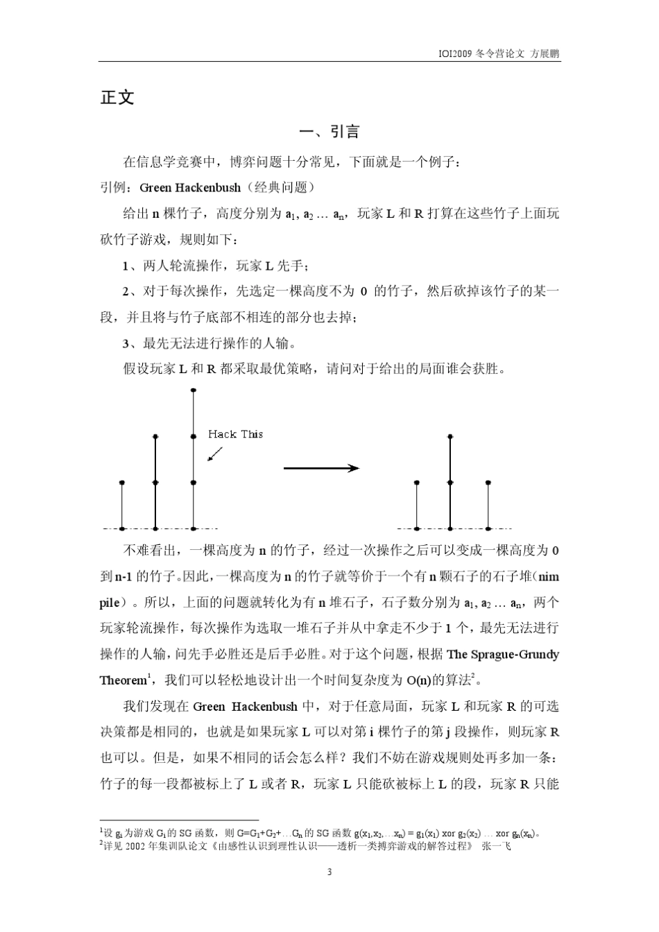 算法合集之《浅谈如何解决不平等博弈问题》_第3页