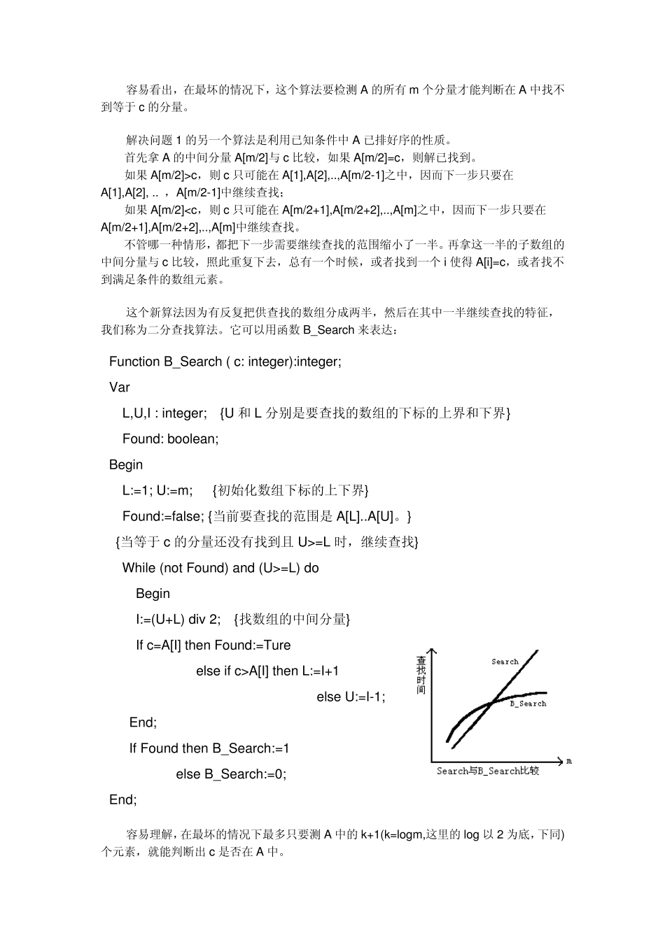 算法复杂性分析_第2页