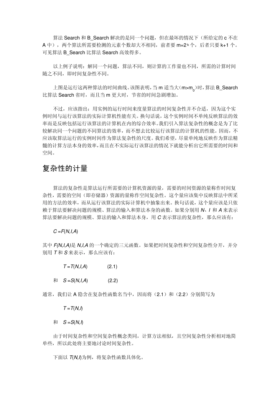 算法复杂性分析_第3页