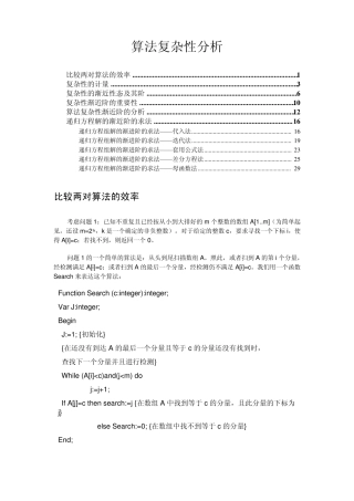 算法复杂性分析