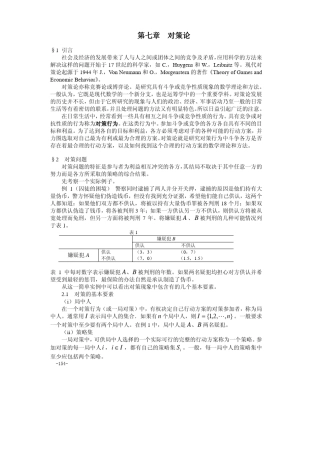 算法大全第07章对策论