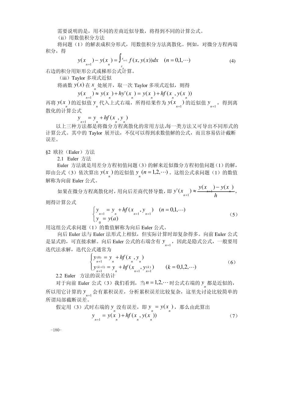算法大全第15章常微分方程的解法_第2页