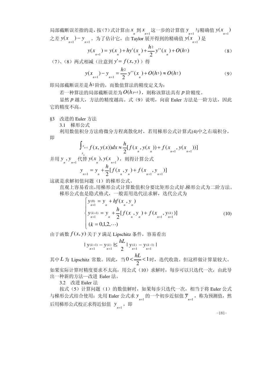 算法大全第15章常微分方程的解法_第3页