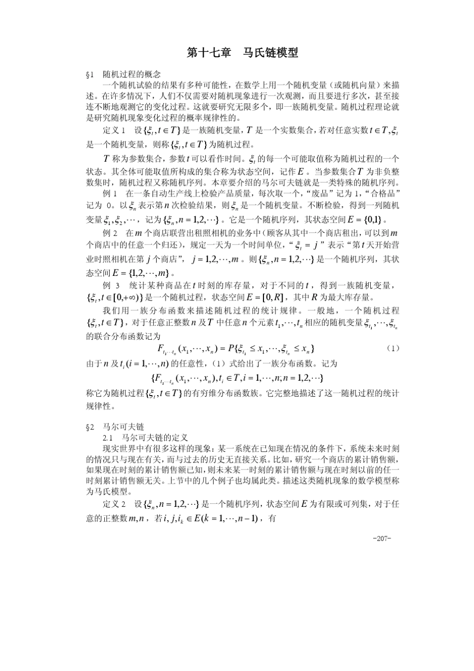 算法大全第17章_马氏链模型_第1页