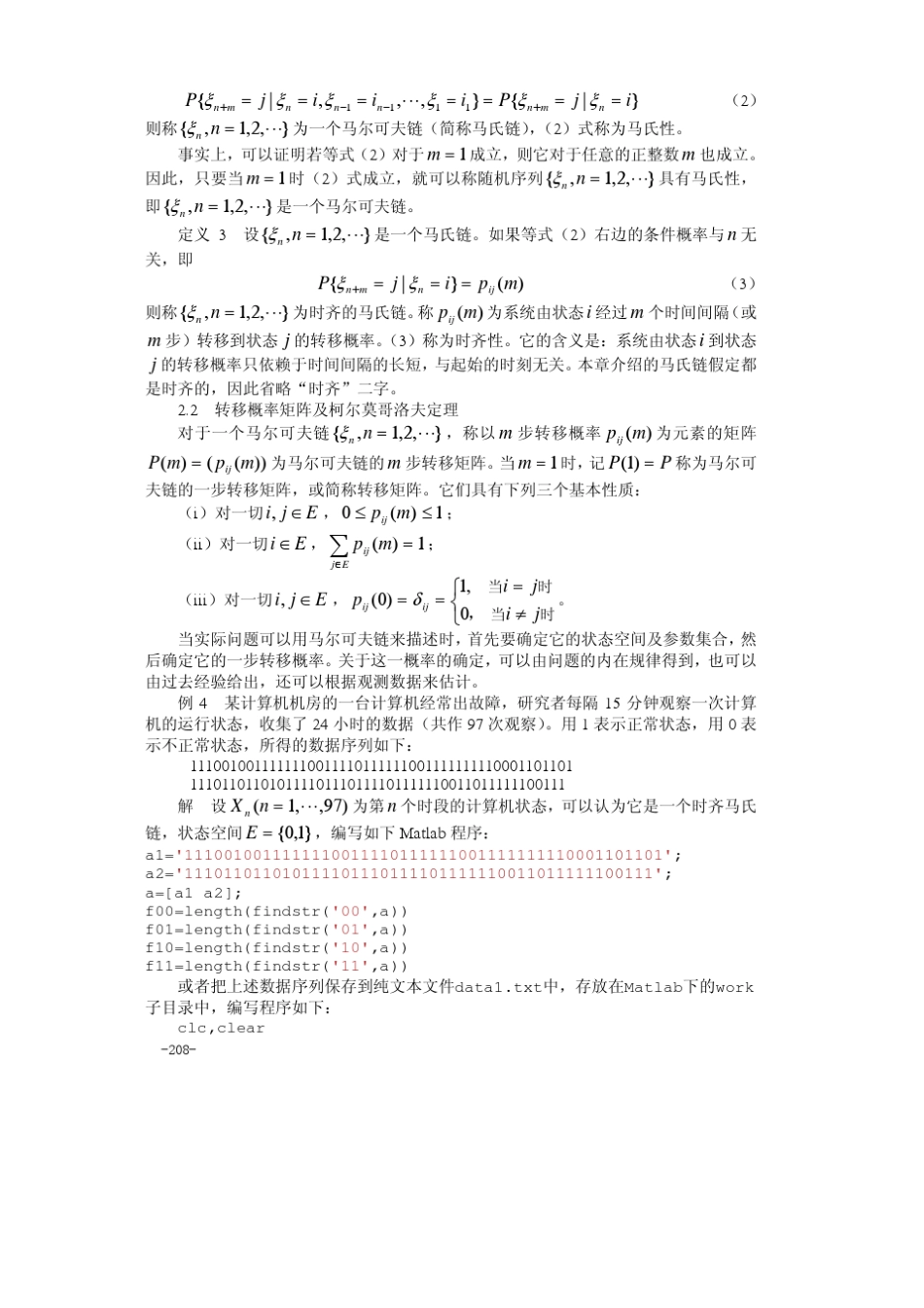 算法大全第17章_马氏链模型_第2页