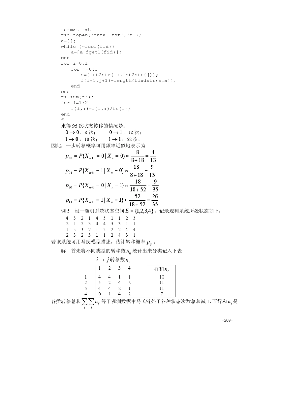 算法大全第17章_马氏链模型_第3页