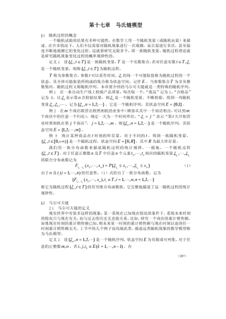 算法大全第17章_马氏链模型