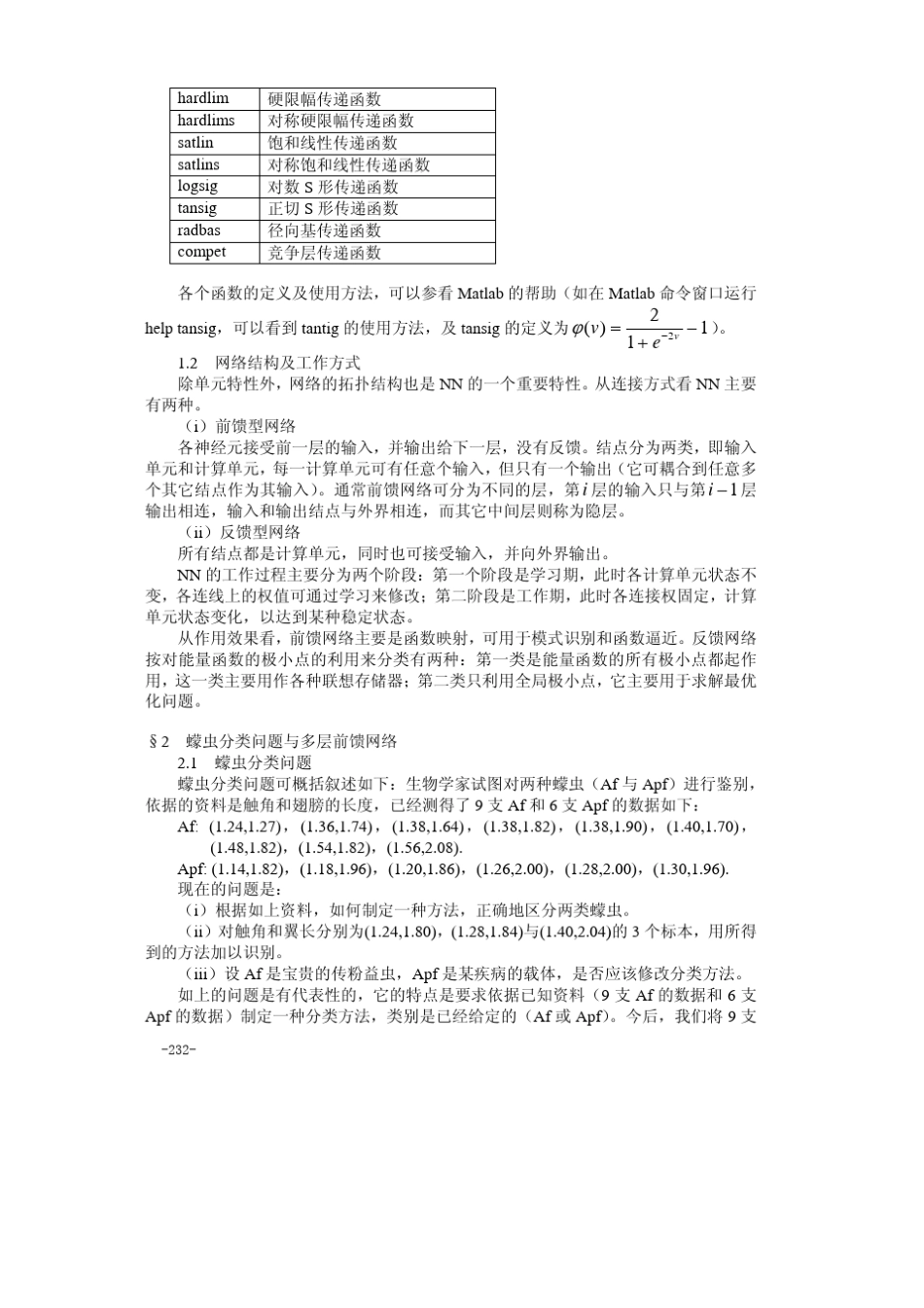 算法大全第19章神经网络模型_第3页