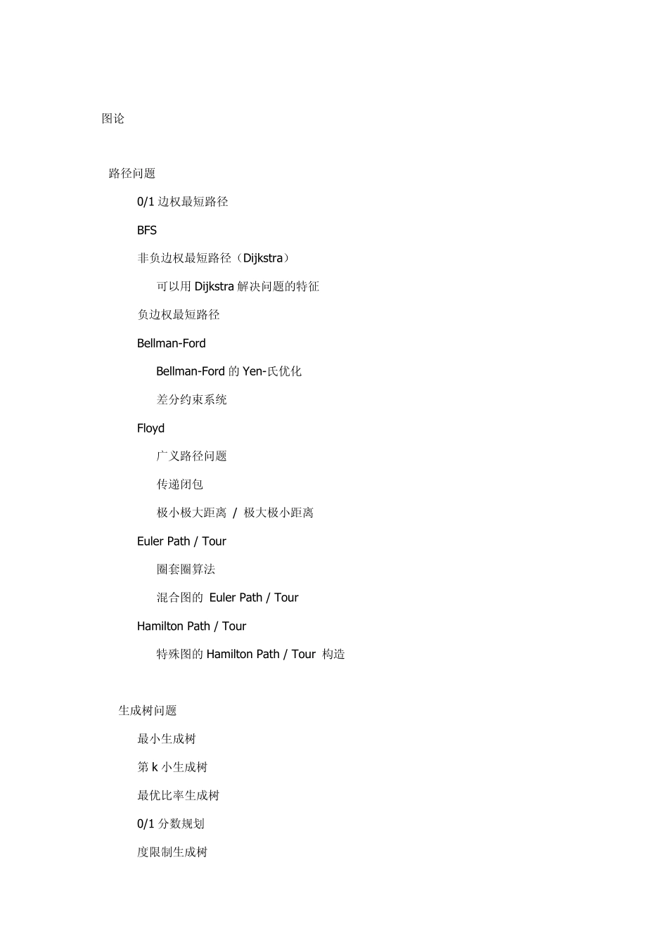 算法学习方法怎样学好算法_第2页