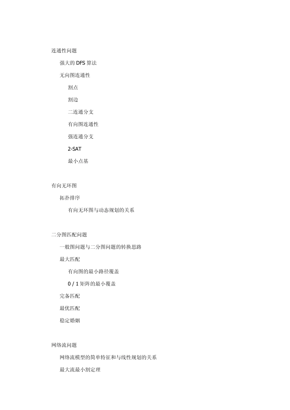 算法学习方法怎样学好算法_第3页