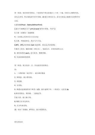 算法学习方法怎样学好算法