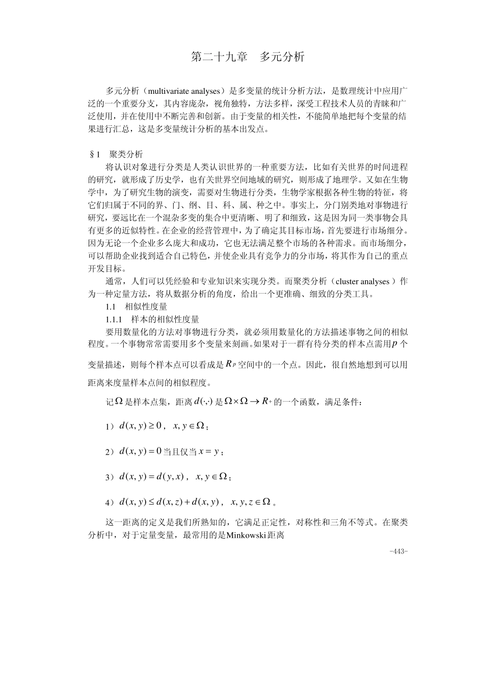 算法大全第29章多元分析_第1页