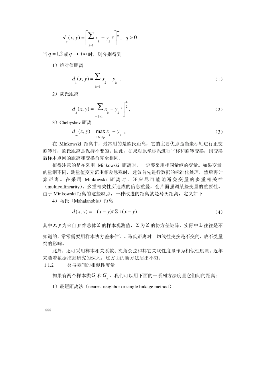算法大全第29章多元分析_第2页